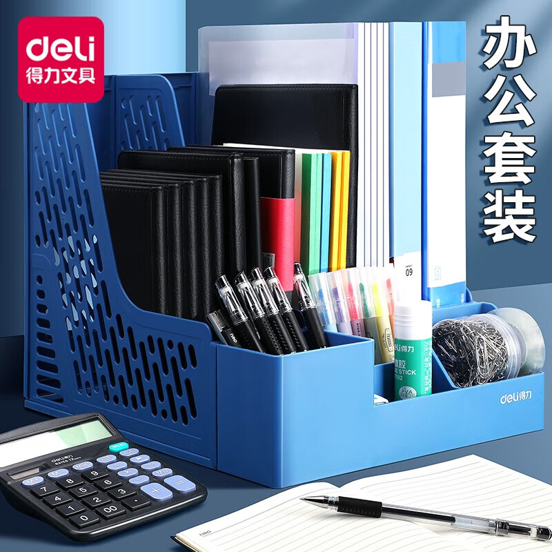 得力職場(chǎng)辦公文具套裝 企業(yè)開業(yè)的辦公用品理想選擇